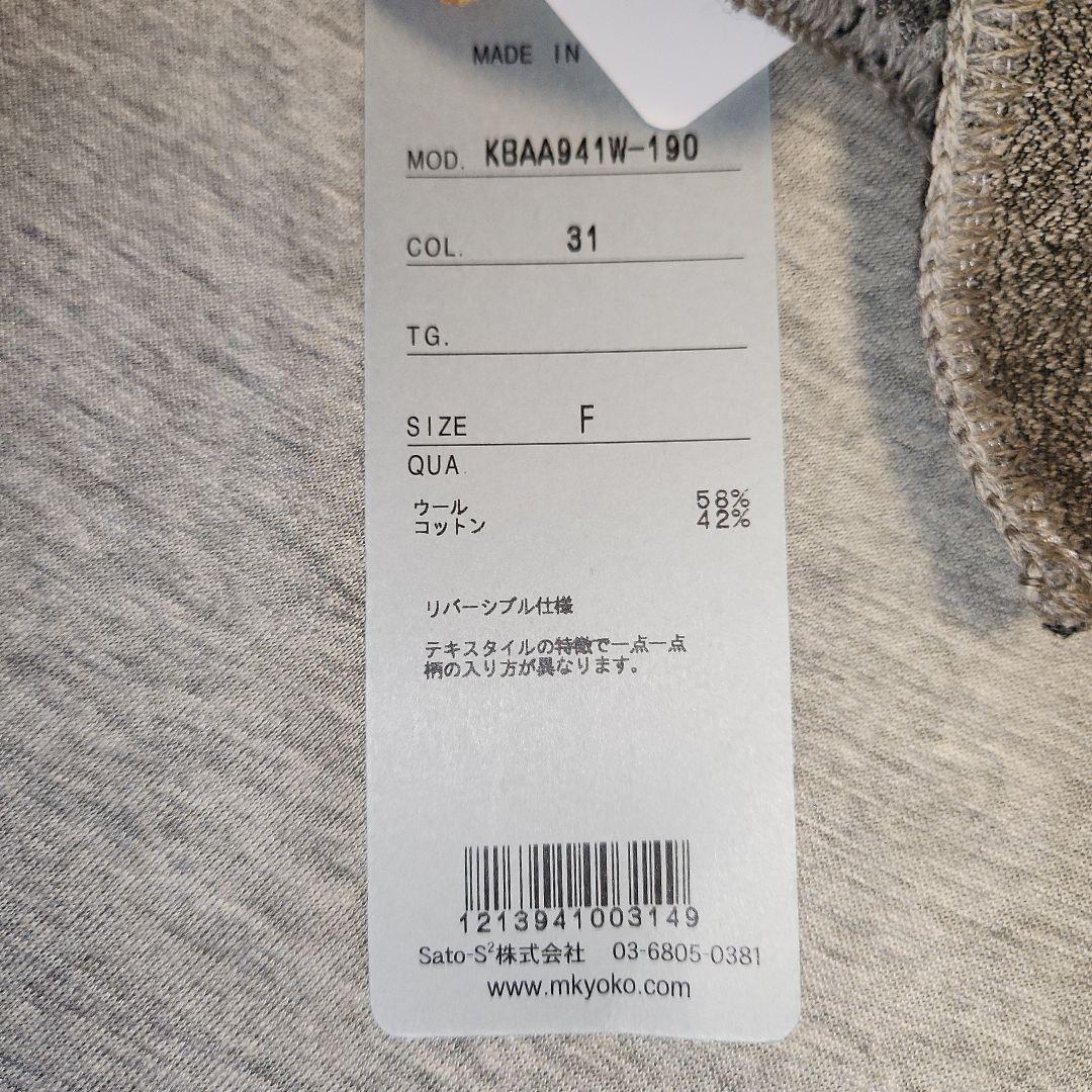 【オールシーズン】新品！m&kyoko　綿・ウールのリバーシブルストール レディース