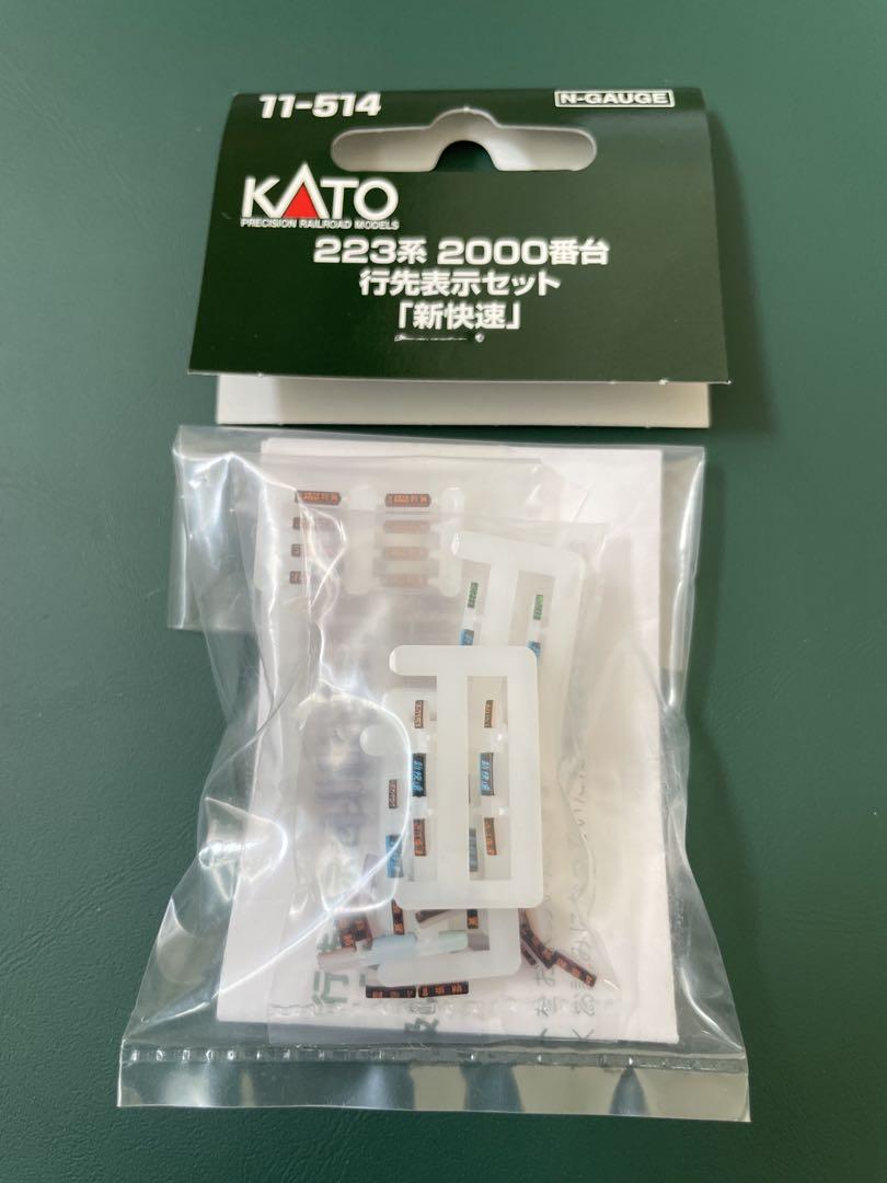 KATO 10-536 223系2000番台(2次車)「新快速」8両セット