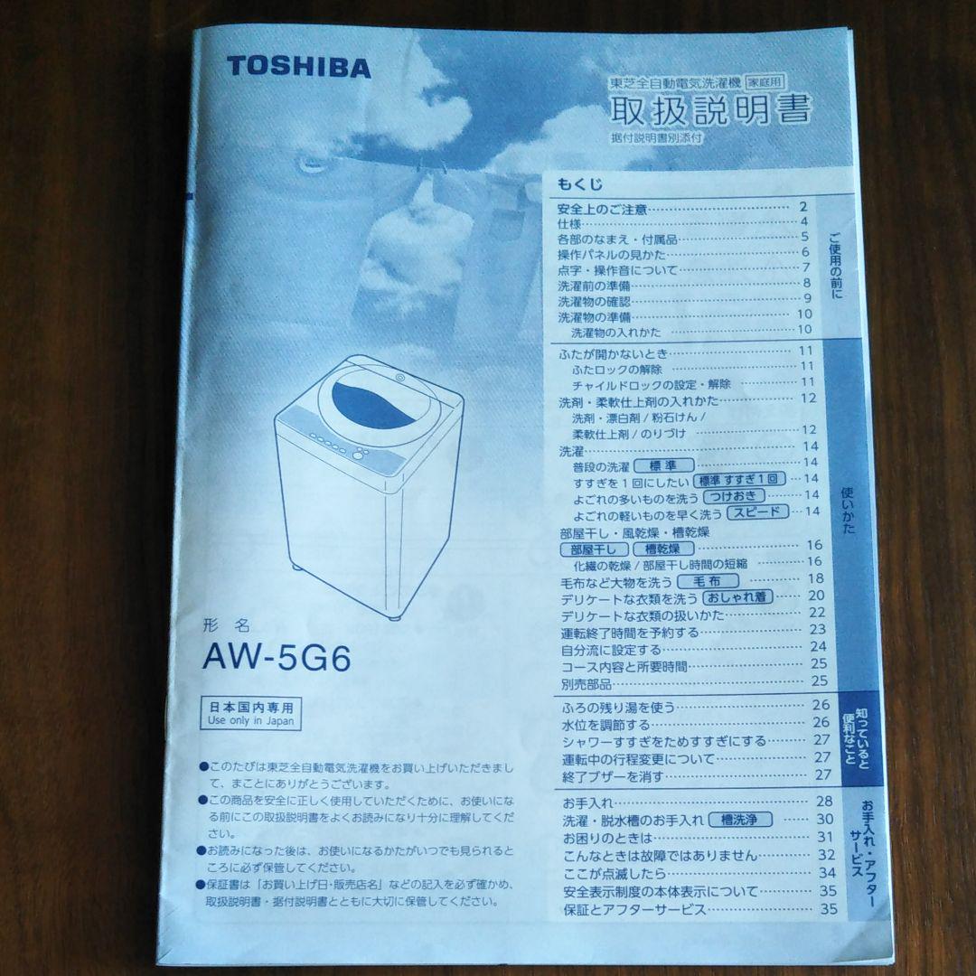 東芝洗濯機
