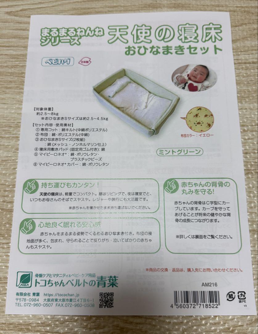 正規購入2024年11月】天使の寝床 ミントグリーン - メルカリ
