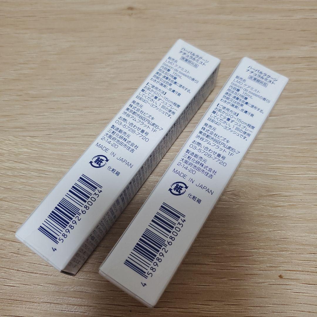 ハーバルラクーン ナチュラルミスト 新品未使用 2本セット