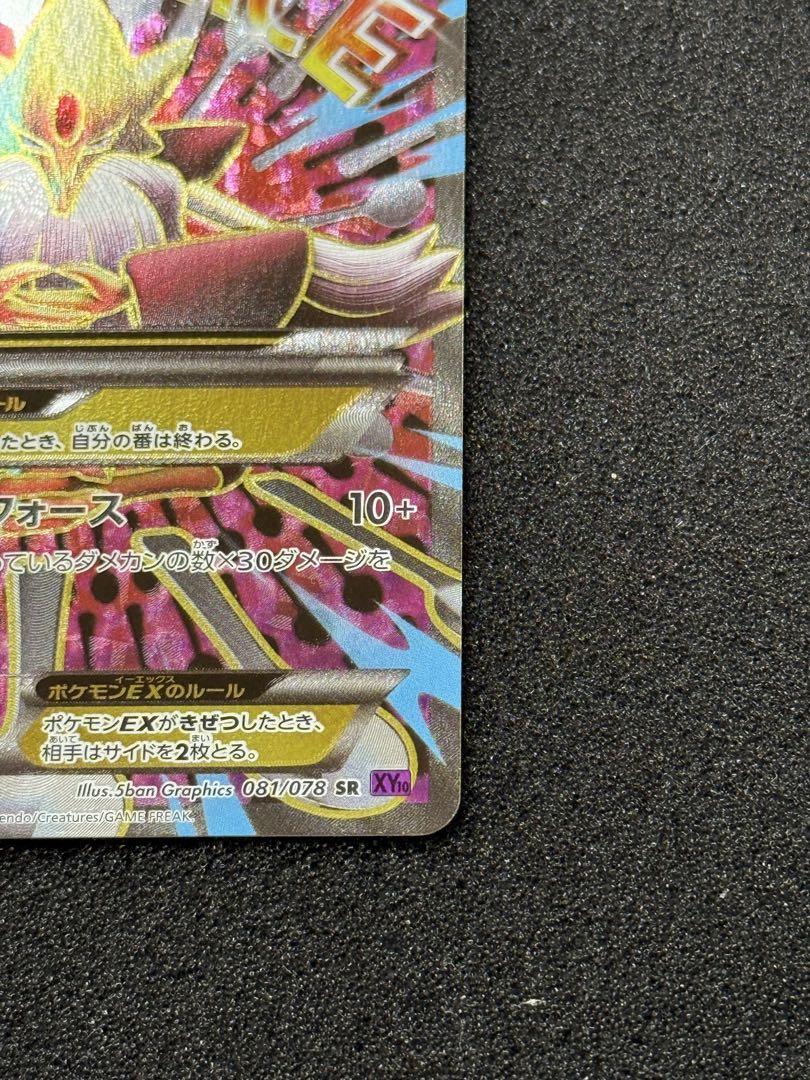 【美品】MフーディンEX sr xy めざめる超王　ポケモンカード