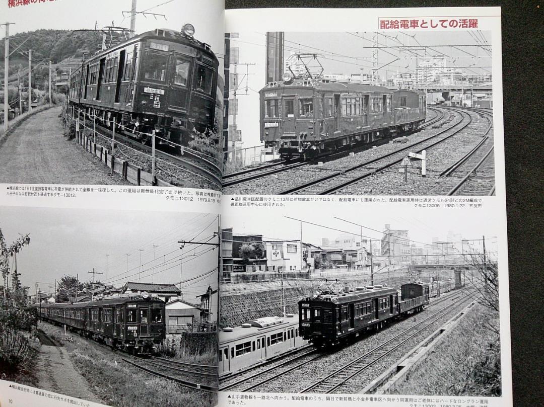Amazon.co.jp: 鉄道車輌ガイドVOL.21 クモハ12とクモニ13 (NEKO
