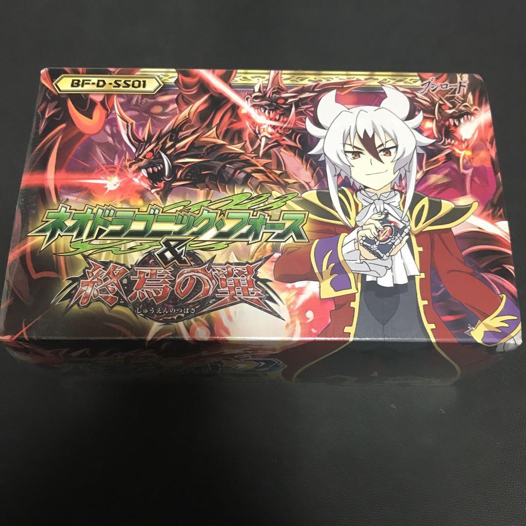 ネオドラゴニックフォース＆終焉の翼 イベント限定