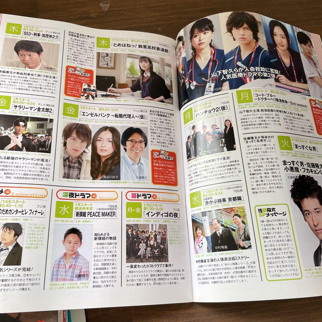 月刊　ザテレビジョン2010 ザテレビジョン 2010年12月号 / 古本配達本舗 / 古本、中古本