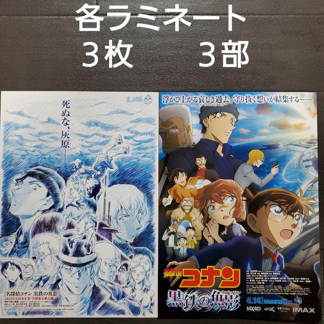 名探偵コナン 原画&希少&カラーコンプリートセット映画