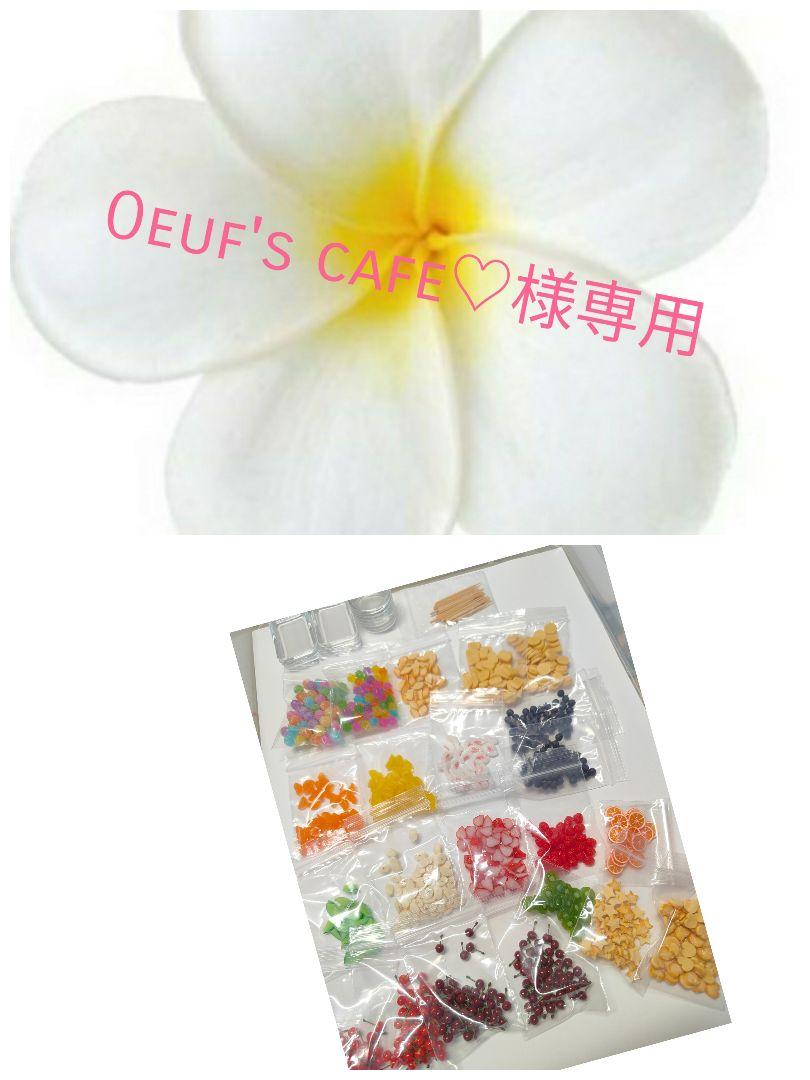 Oeuf's cafe♡　ミニチュア