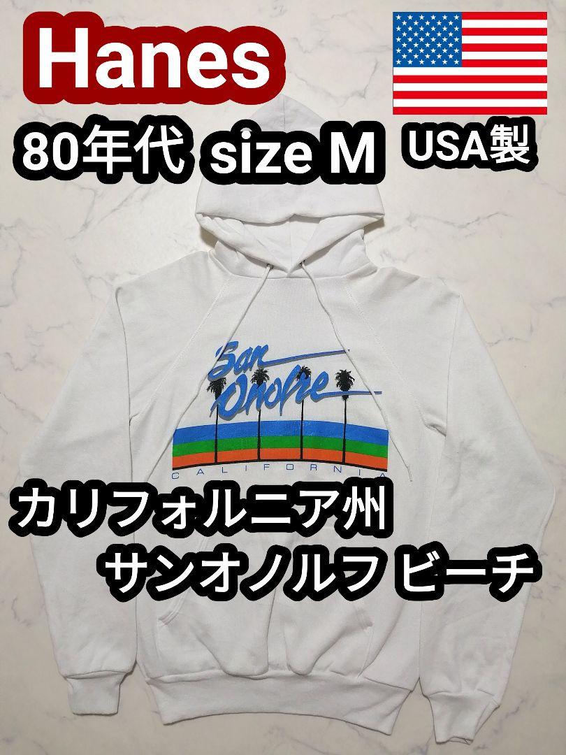 80s USA製 ヘインズ カリフォルニア スーベニア ヴィンテージ パーカーM