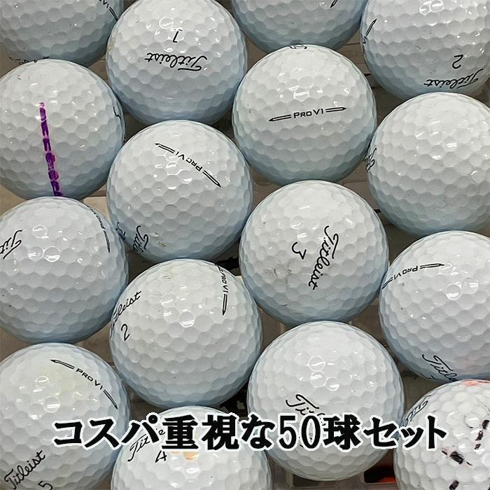 【52】ロストボール タイトリスト PRO V1 23年 ホワイト 50球B