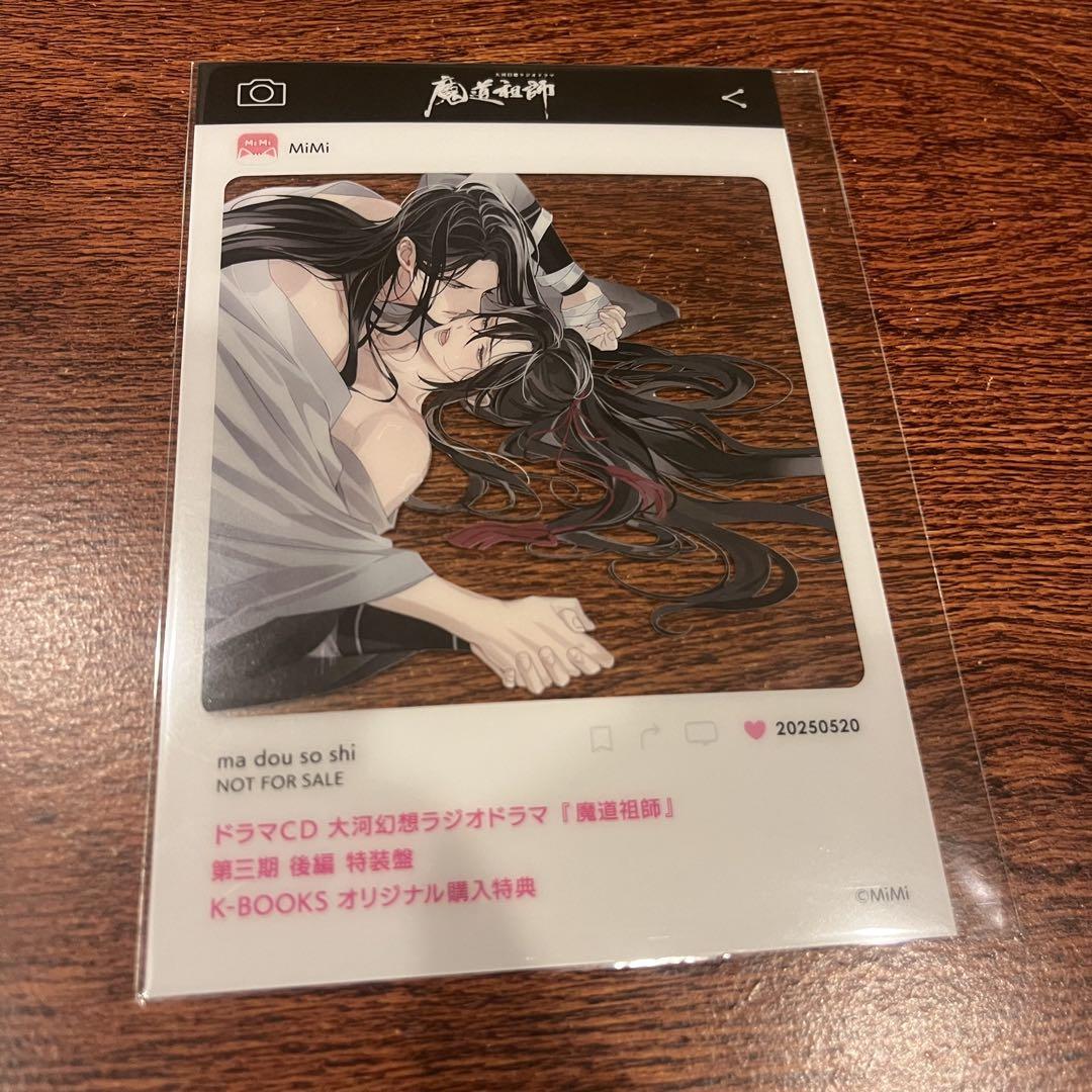 最安値⭐︎ 魔道祖師 ドラマCD 第三期後編 特装盤特典 SNS