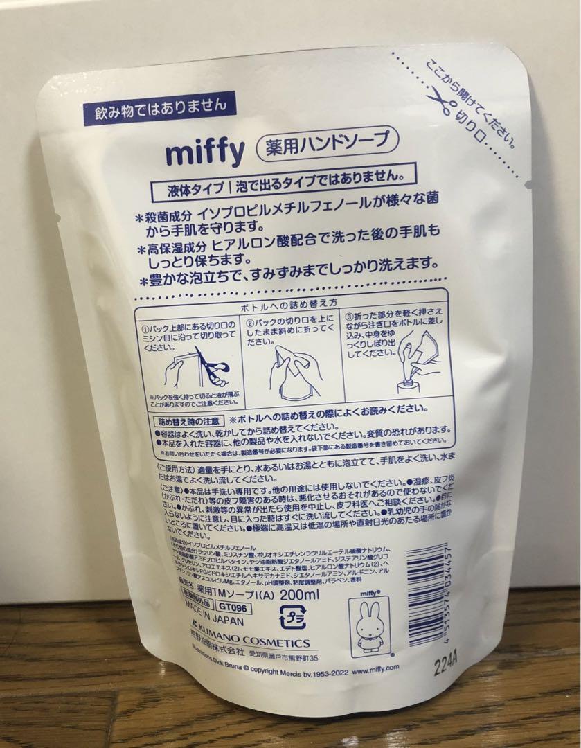miffy ハンドソープギフト250ml + リフィル 200ml 10個セット
