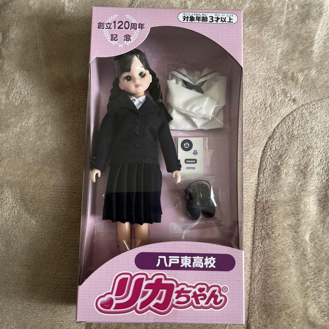 リカちゃん人形 八戸東高校