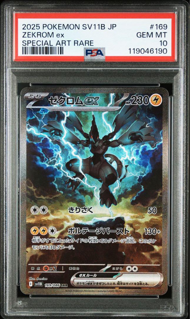 ポケモンカード　レシラム　ゼクロム　連番　psa10