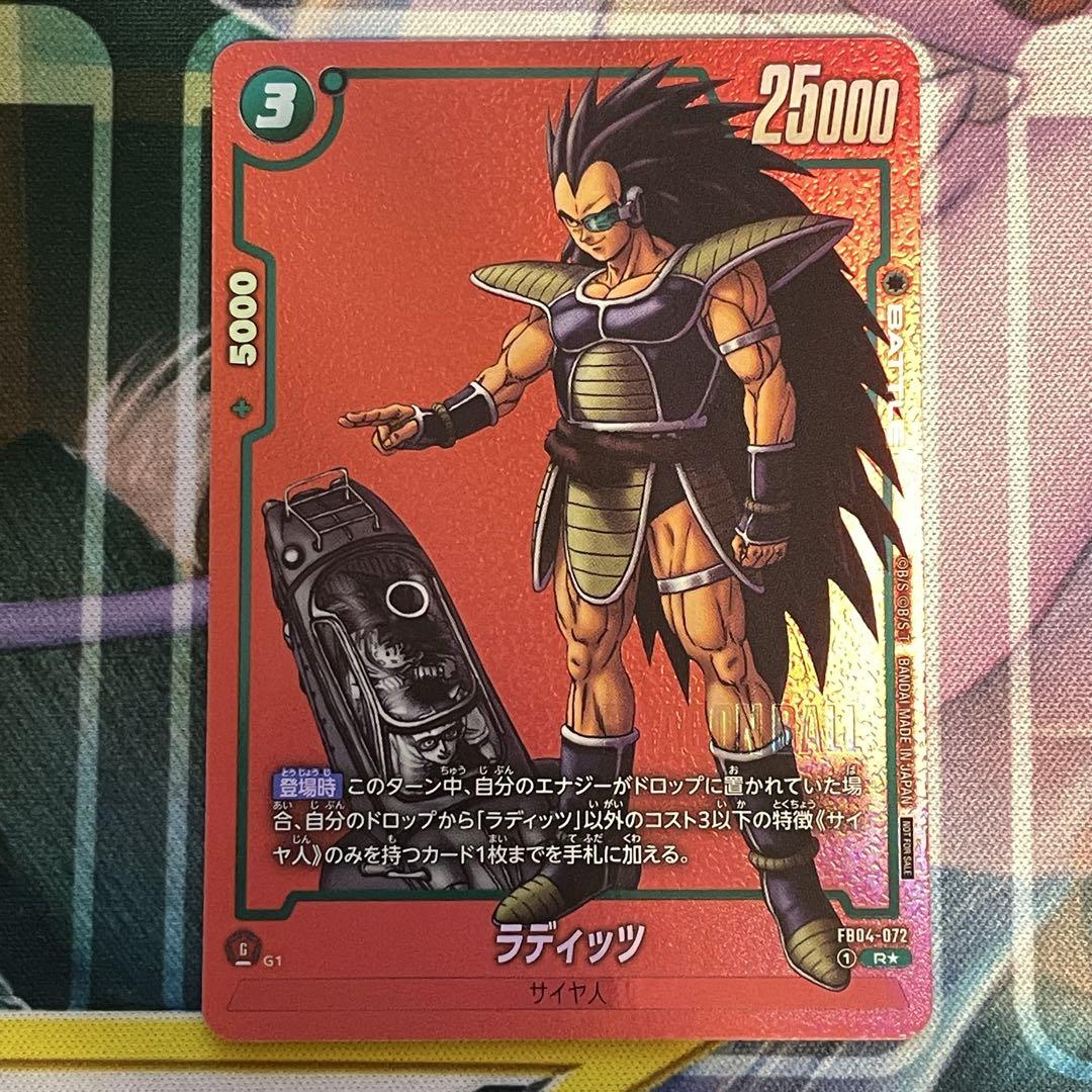 ドラゴンボール　リミテッドパックMANGAver.01 ラディッツ　パラレル2枚 ラディッツ パラレル リミテッドパックMANGA ver.01 FB04-072