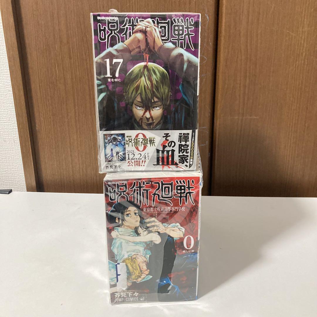 呪術廻戦 0〜30巻 全巻 - メルカリ