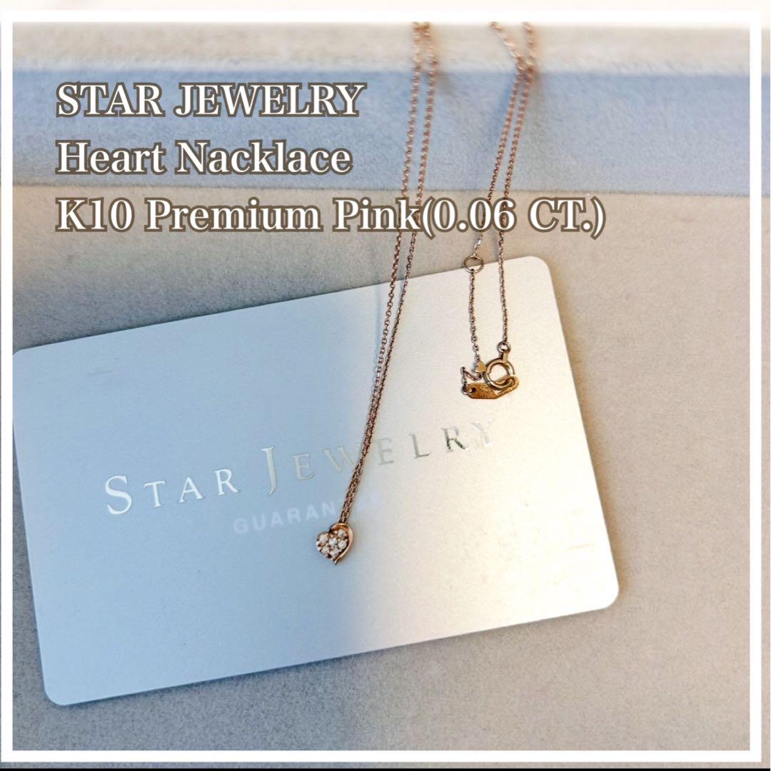 【スタージュエリー】STAR JEWELRY ハートネックレス ピンクゴールド