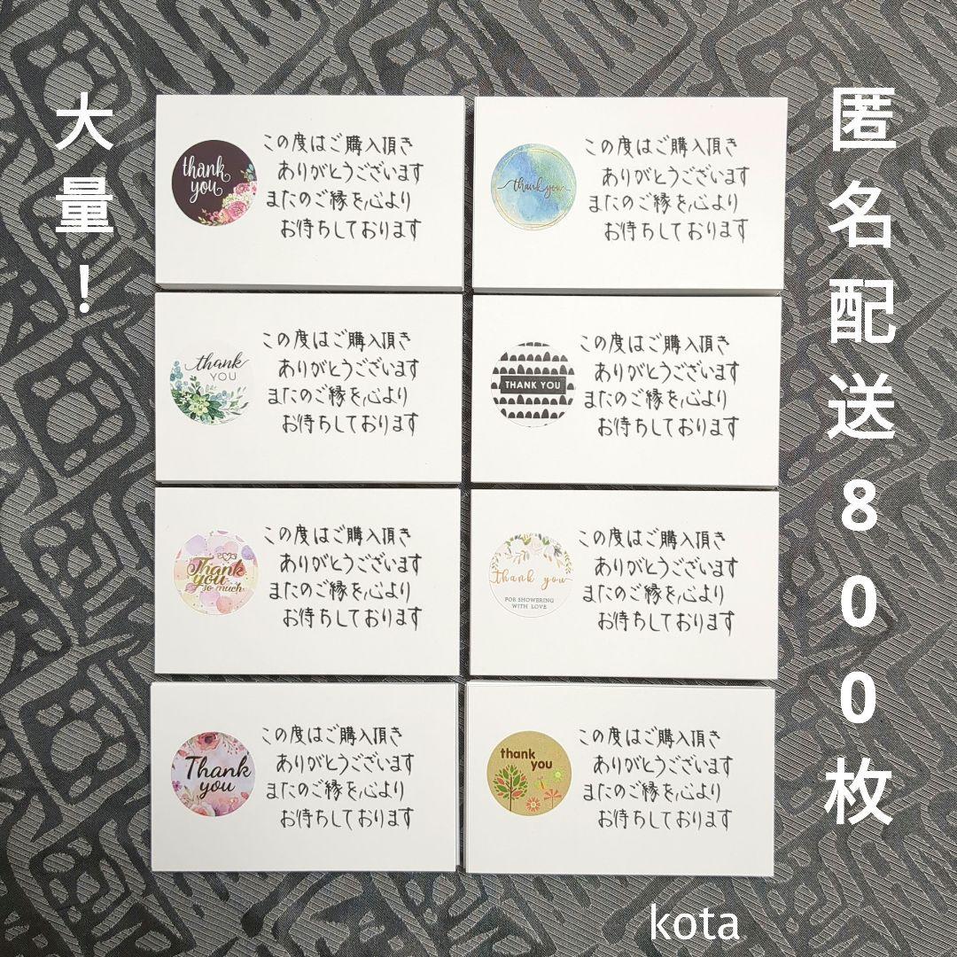 78大量！手書き サンキューカードメッセージサンクスミックス800
