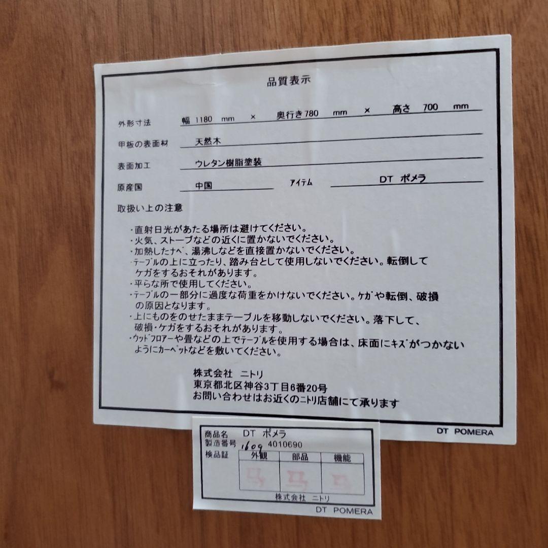 ニトリ食卓テーブル