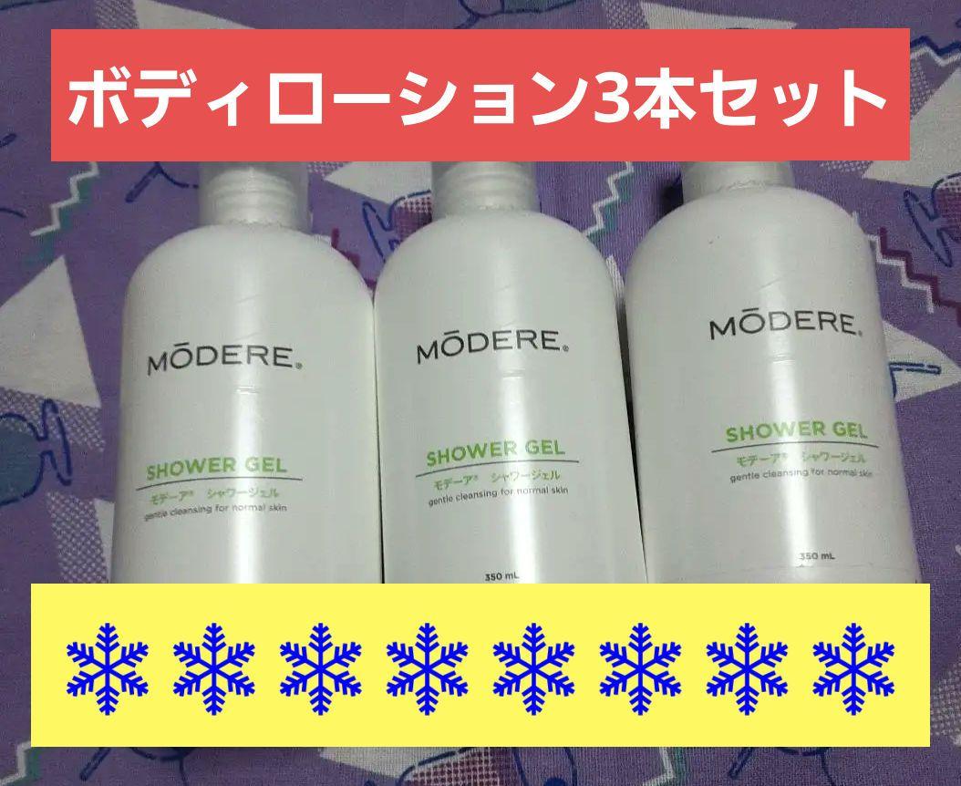 モデーアシャワージェル3本▲シャンプー2本セット販売 モデーアシャワージェル3本セット販売