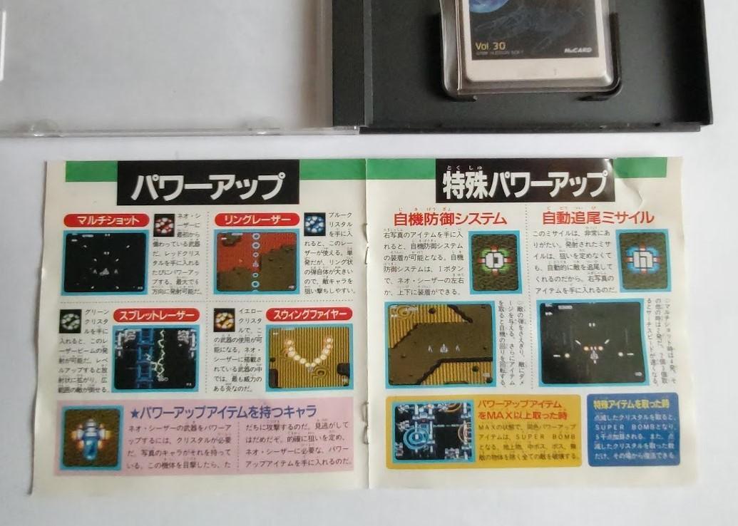 PCエンジン　スーパースターソルジャー