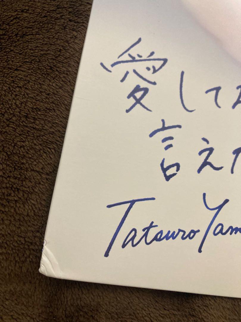 愛してるって言えなくたって