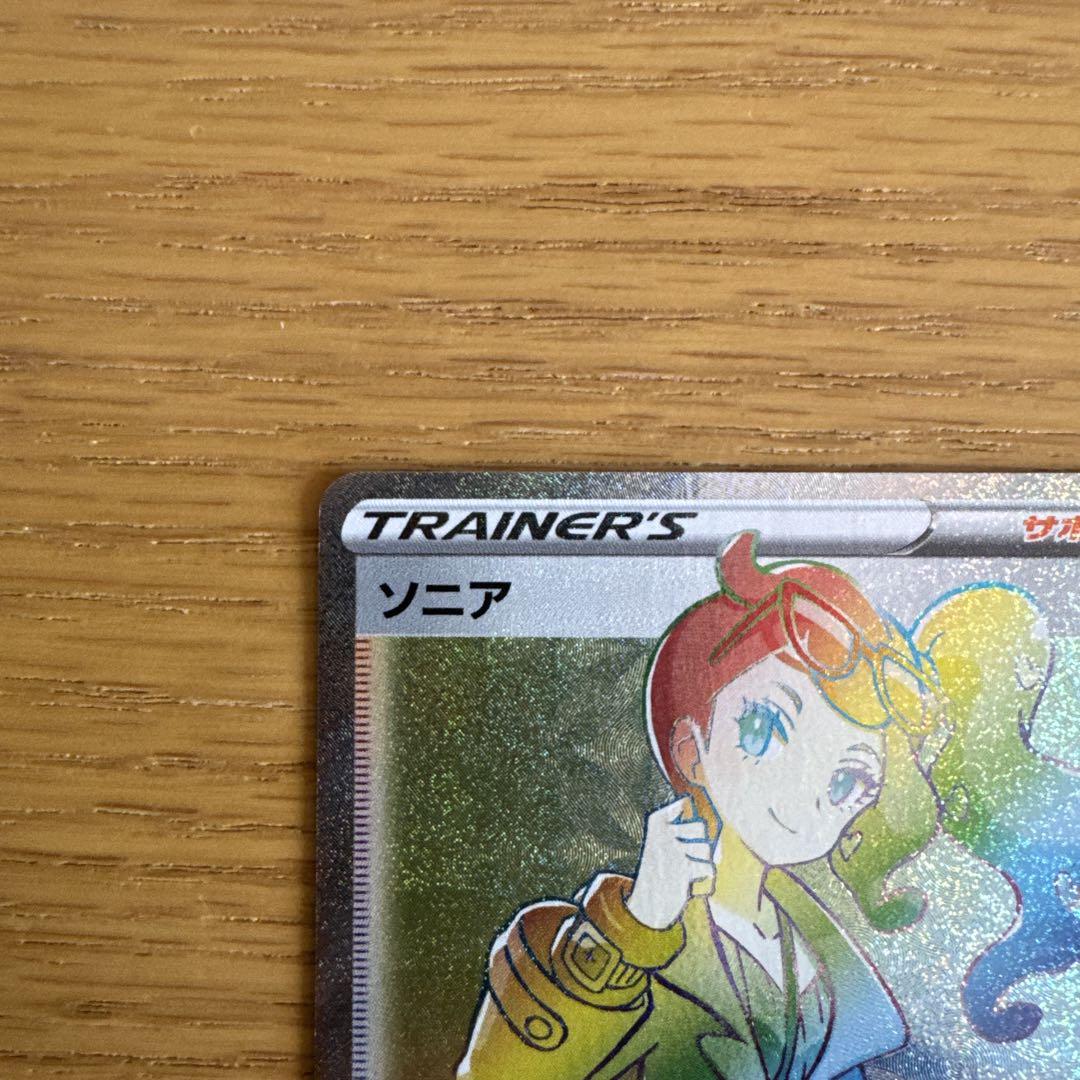 Sonia HR 082/070 S1a VMAX Rising - Pokemon Card Japanese | eBay