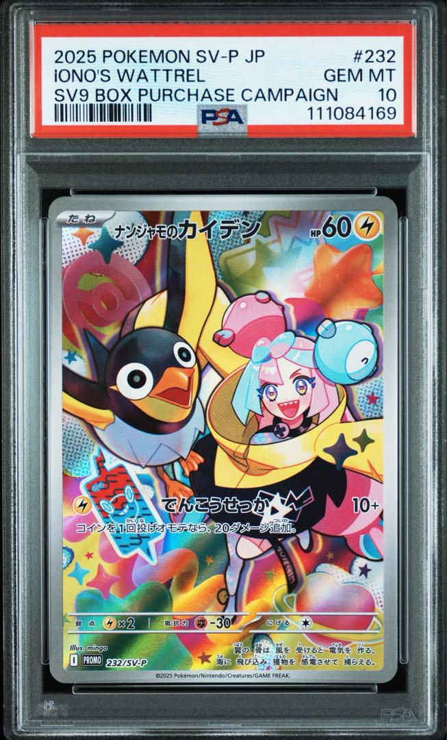 [PSA10] 連番 ナンジャモのカイデン & タイカイデン　⑤