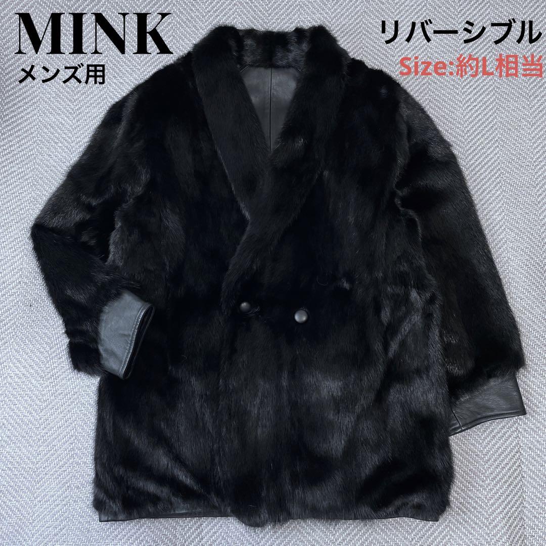 希少メンズ用❗️極美品✨】ミンク×レザー リバーシブル 毛皮 希少メンズ用❗️極美品✨】ミンク×レザー リバーシブル 毛皮