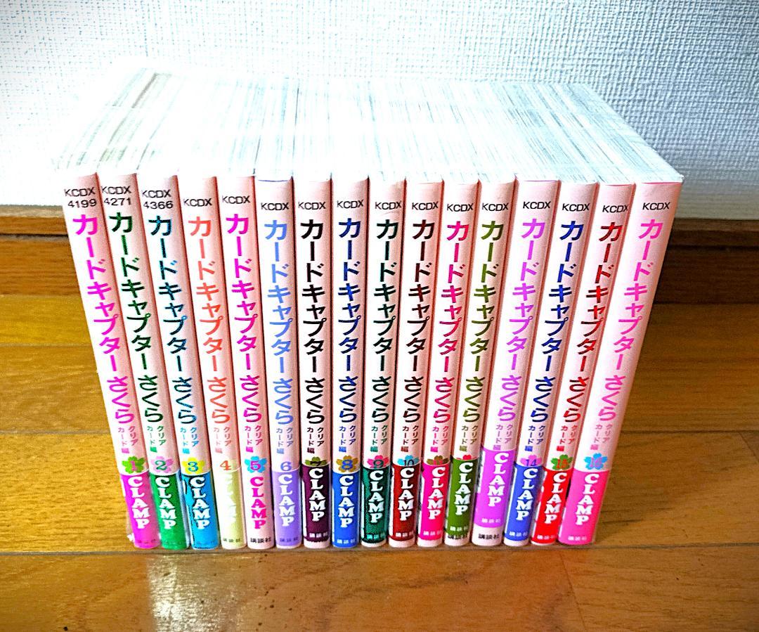 カードキャプターさくら クリアカード編 CLAMP クランプ 全巻 1