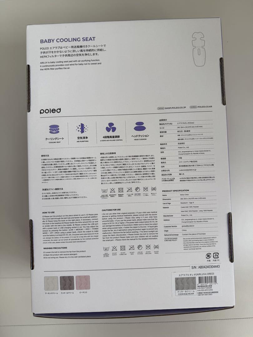 新品エアラブ4 エアラブ オレオ アーモンドクリーム 熱中症対策 ベビー