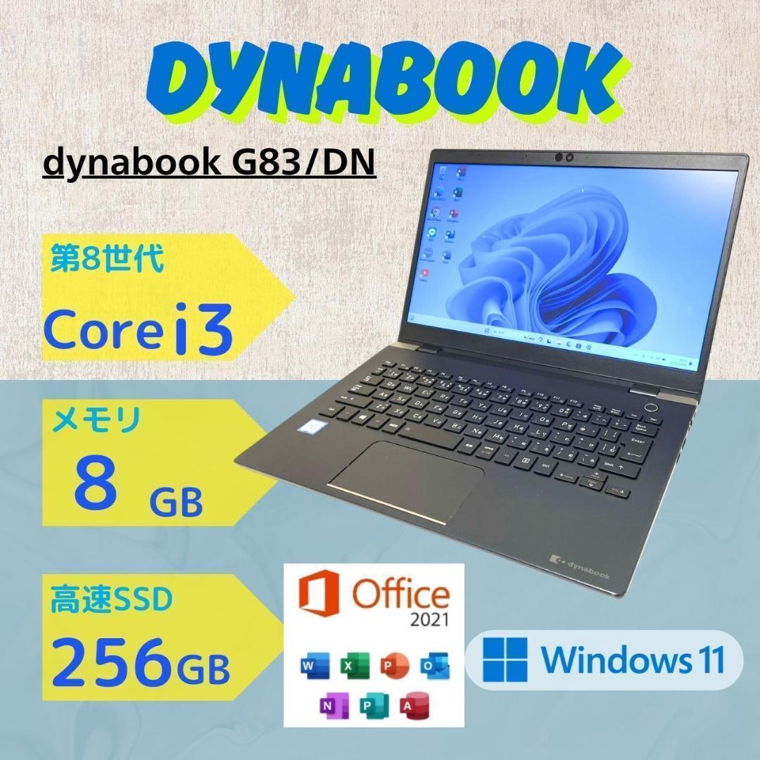 ★ 超軽量880g★バッテリー残量◎ 第8世代i3 dynabook 紺 AA7