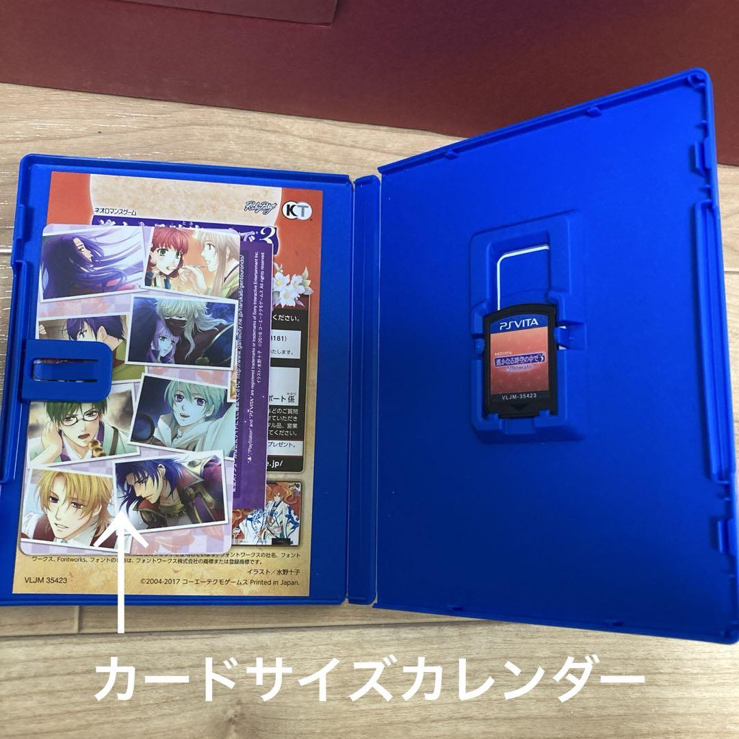 遙かなる時空の中で3 Ultimate