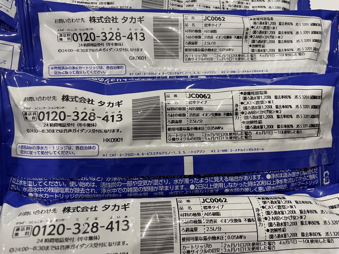 タカギ浄水器交換カートリッジ蛇口一体型みず工房JC0062(10本と1本おまけ)