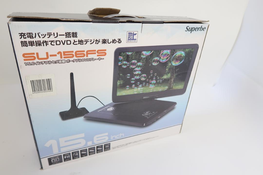 未使用品  15.6インチ フルセグ搭載 ポータブルDVDプレーヤー