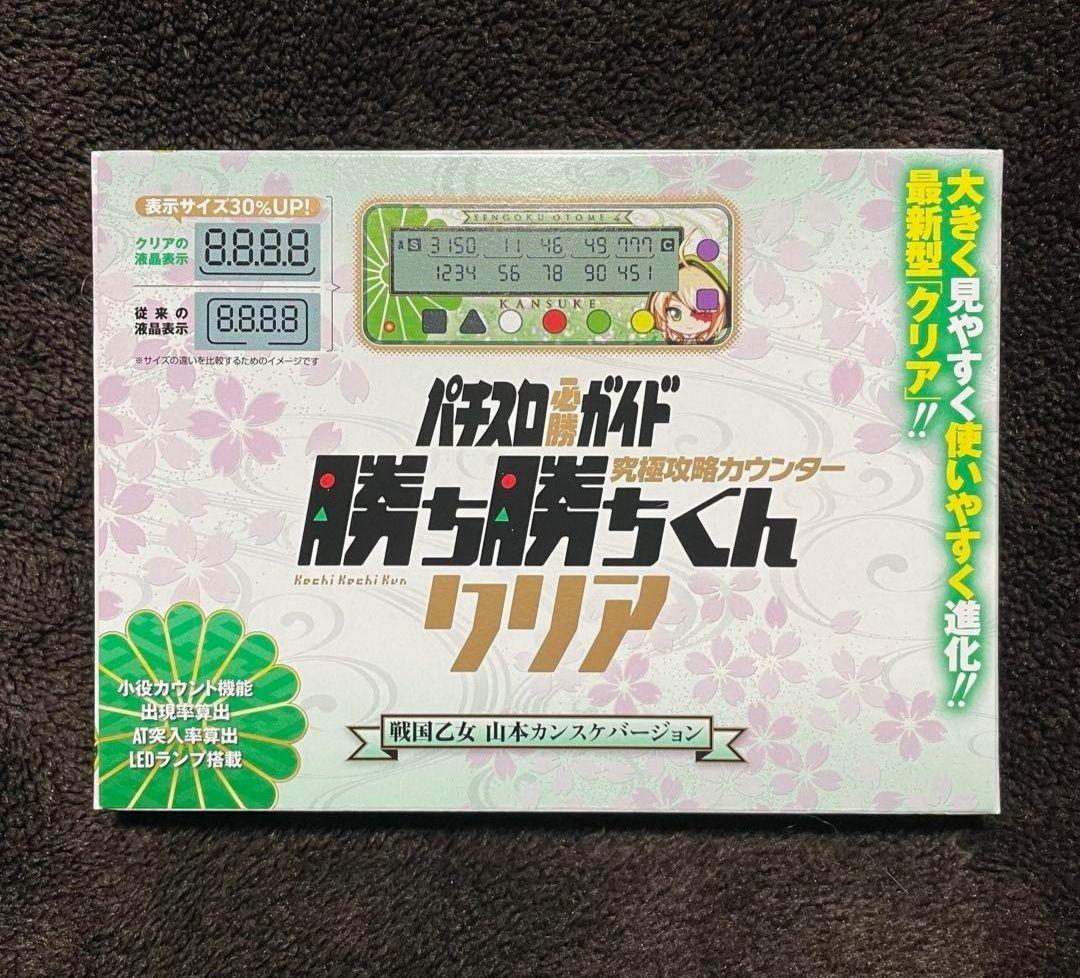 戦国乙女 勝ち勝ちくん 山本カンスケver 新品・未開封品 即購入