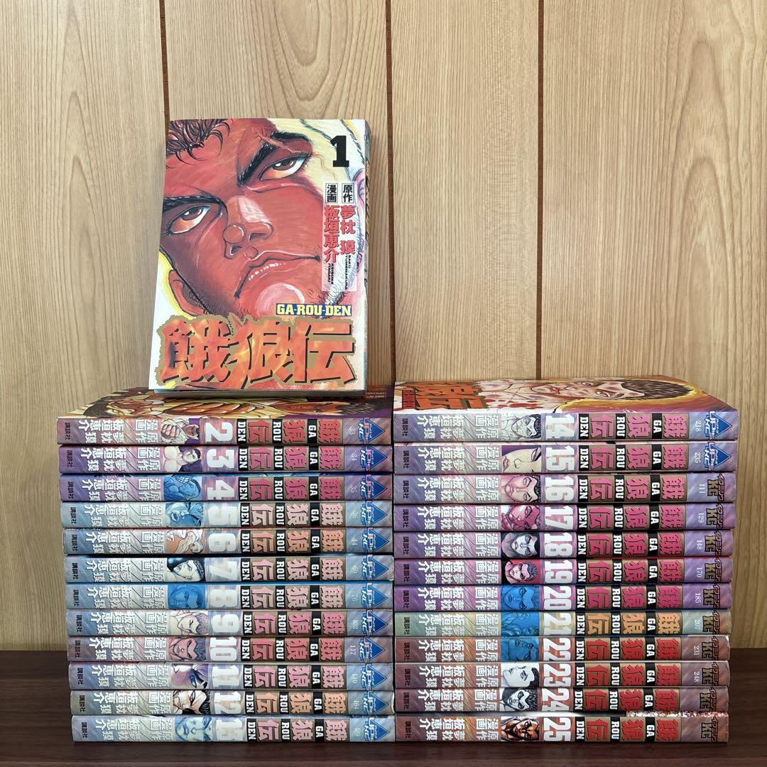 餓狼伝説1.2 全巻セット 餓狼伝 1〜25巻 全巻セット まとめ売り 漫画 本 - メルカリ