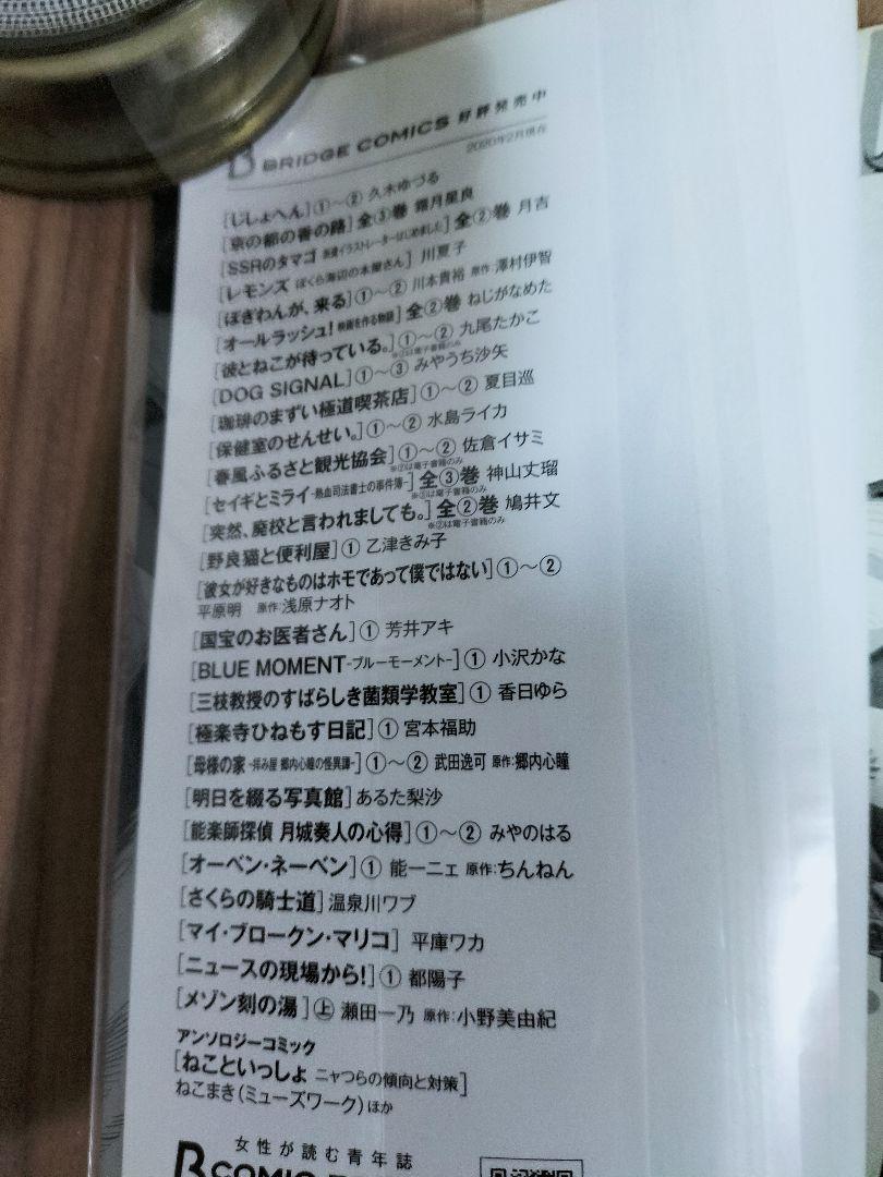母様の家 ―拝み屋 郷内心瞳の怪異譚― 2　『初版本』