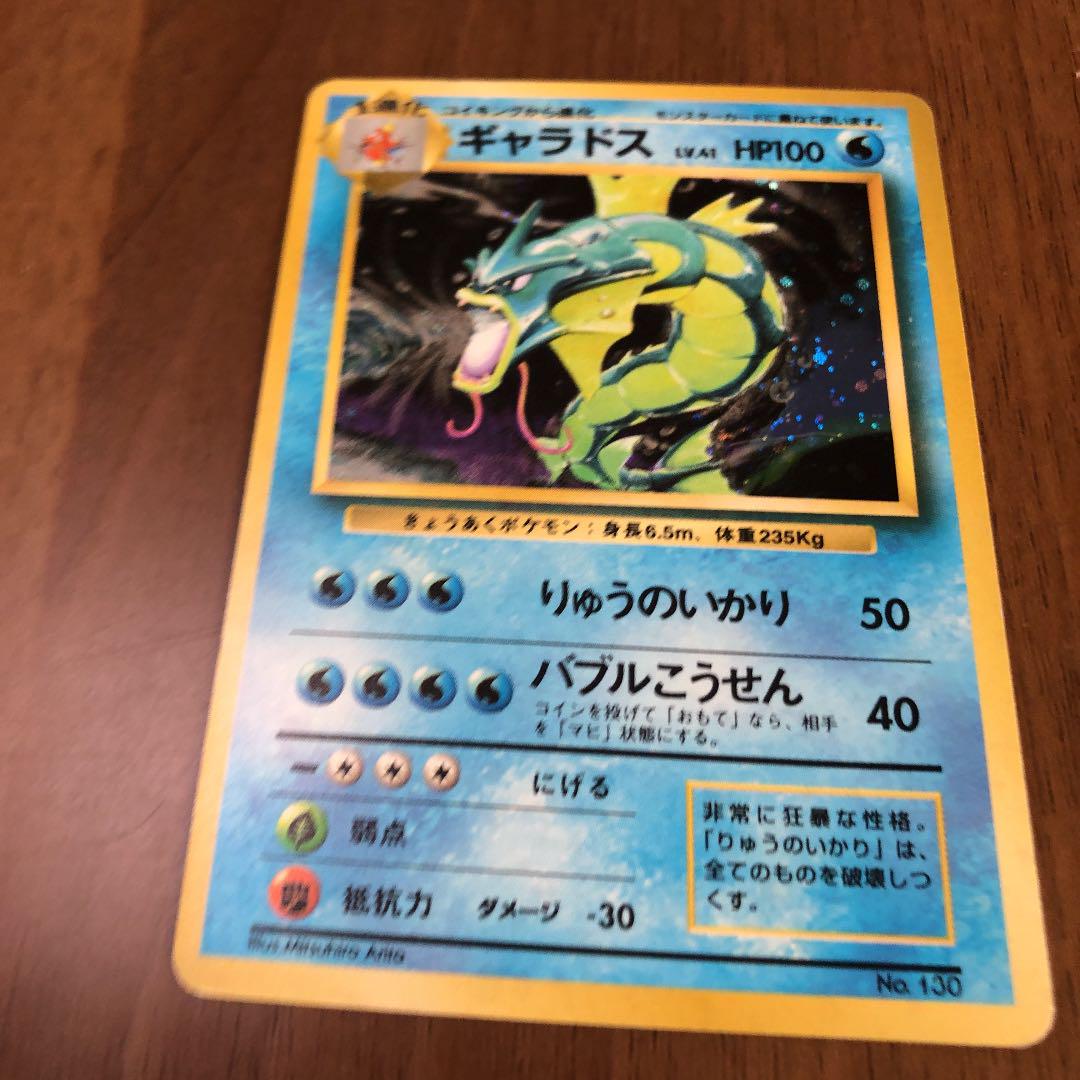 ポケモンカードゲーム 初版 マーク無し XRtwc-m89933391004 ギャラドス 旧裏 最新作在庫