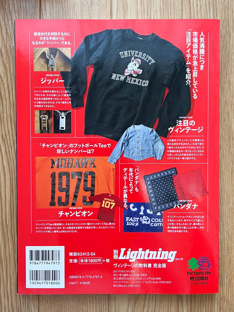 Lightning】ヴィンテージの教科書 完全版 - その他最 安値