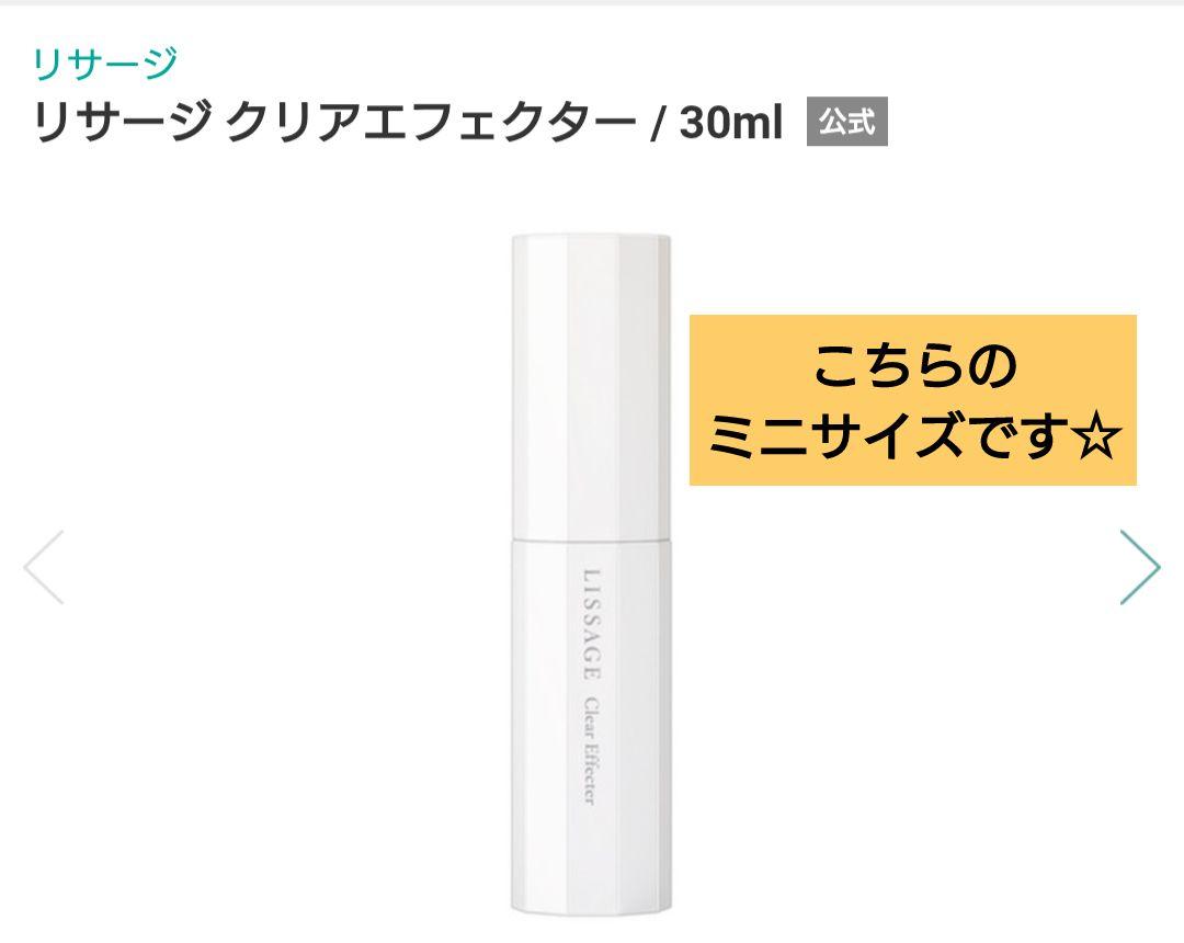リサージ　クリアエフェクター　美白美容液　18ml×2本セット