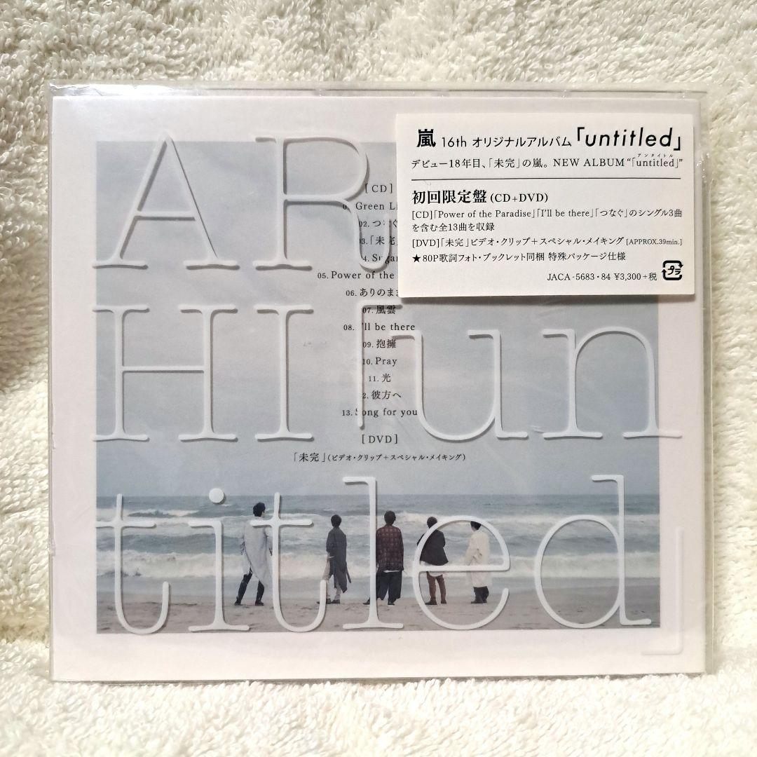 嵐 - 嵐/ARASHI 初回限定盤 アルバム「untitled」16th 楽天市場】嵐 ARASHI「untitled」(初回生産限定盤) CD DVD