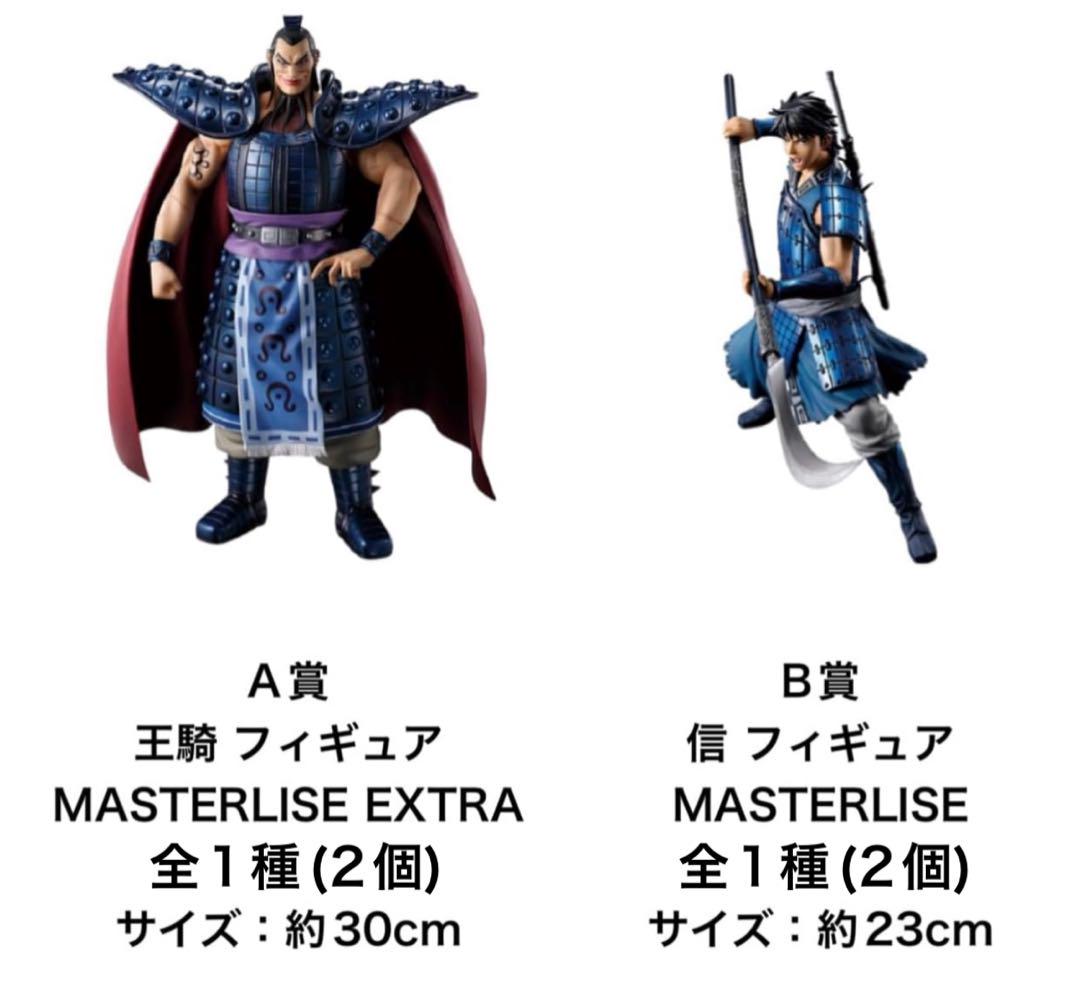 1ロット販売 一番くじ キングダム 春秋戦国大戦 ワンピース