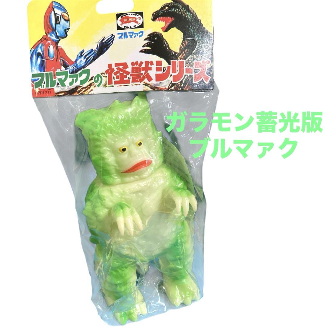 超美品♡新品♡未開封 ブルマァクの怪獣シリーズ ガラモン 蓄光