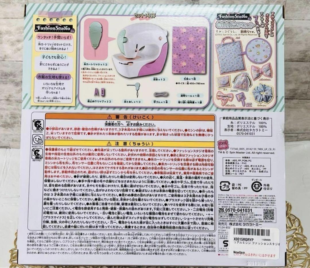 *タカラトミー子供 おもちゃミシンリアルミシン新品、♥