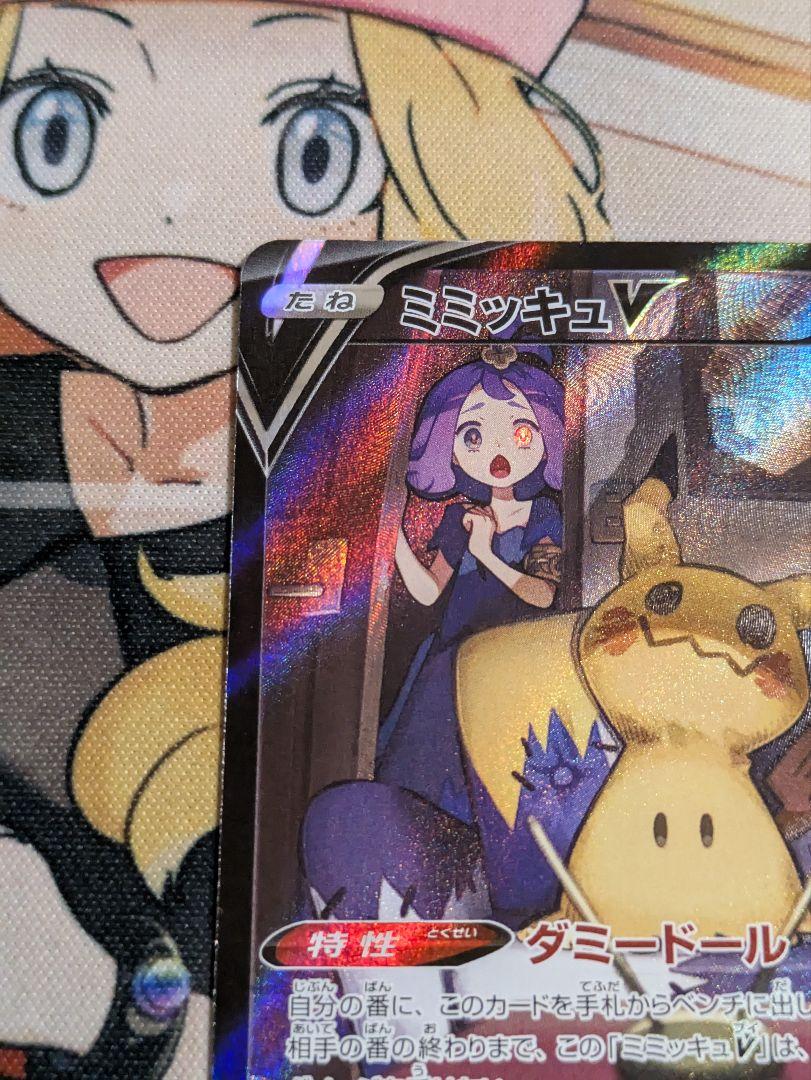 ポケモンカード vmaxクライマックス ミミッキュv・vmax CSR
