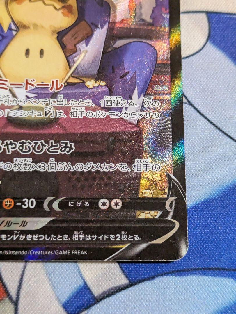 ポケモンカード vmaxクライマックス ミミッキュv・vmax CSR