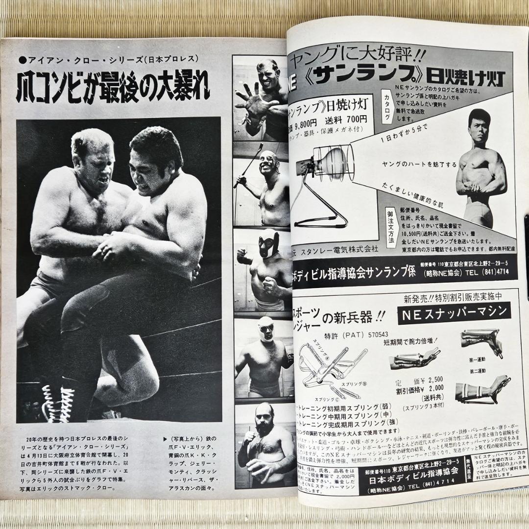 ゴング5月号　昭和プロレス　1973 昭和レトロ／プロレス】 ゴング 1973年（昭和48年）6月号 - メルカリ