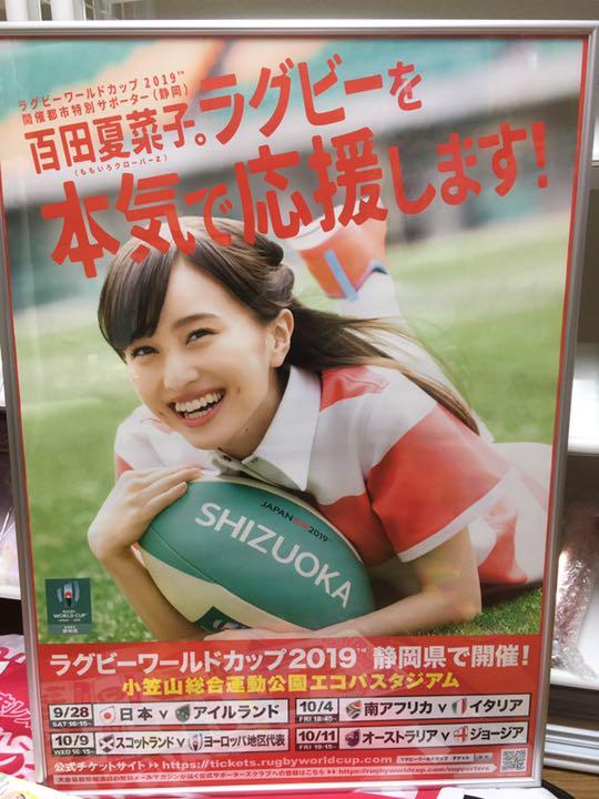 値下げ】B2ポスター 百田夏菜子 ラグビー