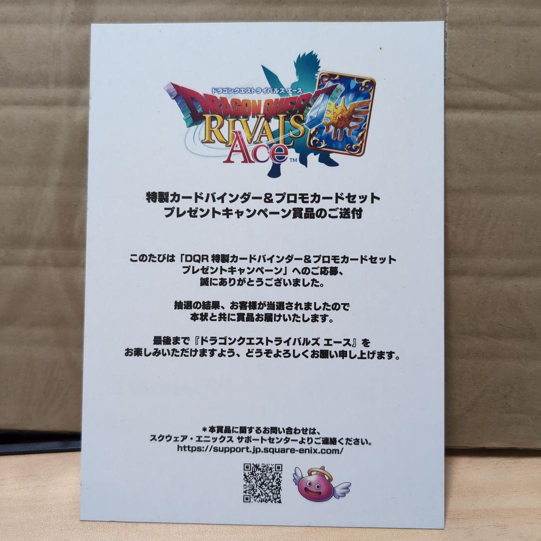 ドラゴンクエストライバルズ　特製カードバンイダー＆プロモーションカードセット ドラゴンクエストライバルズ 特製カードバンイダー