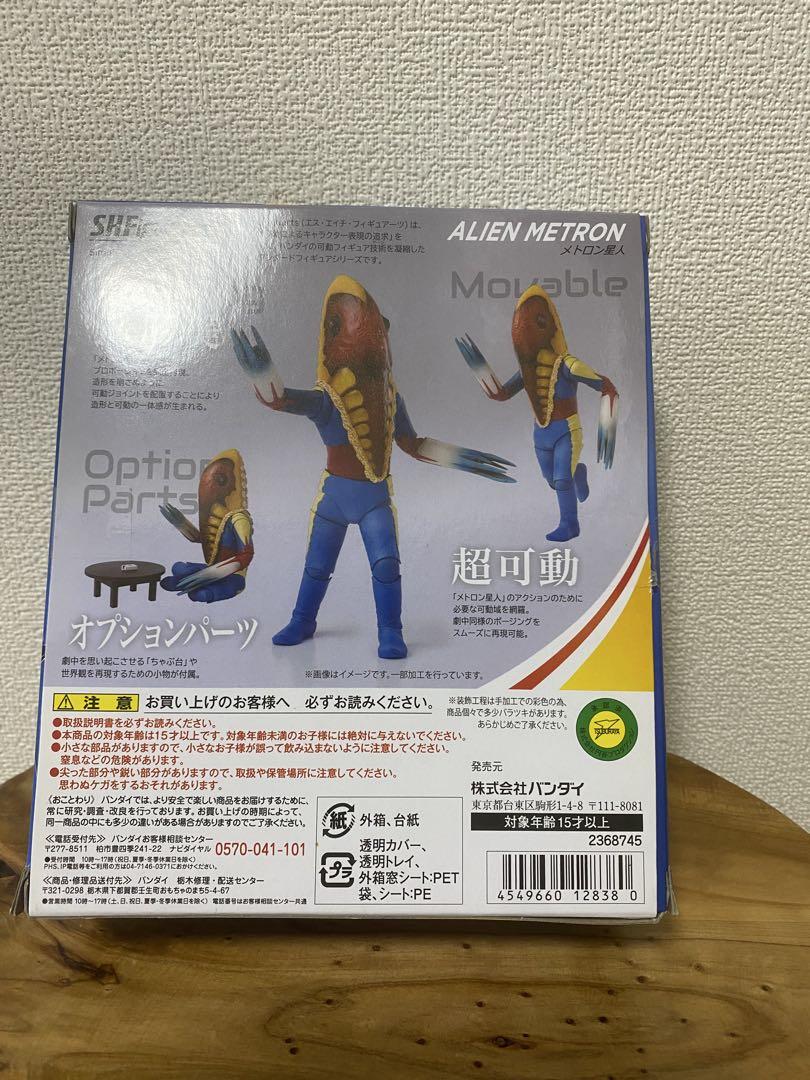 ALIEN METRON メトロン星人 SHFiguarts
